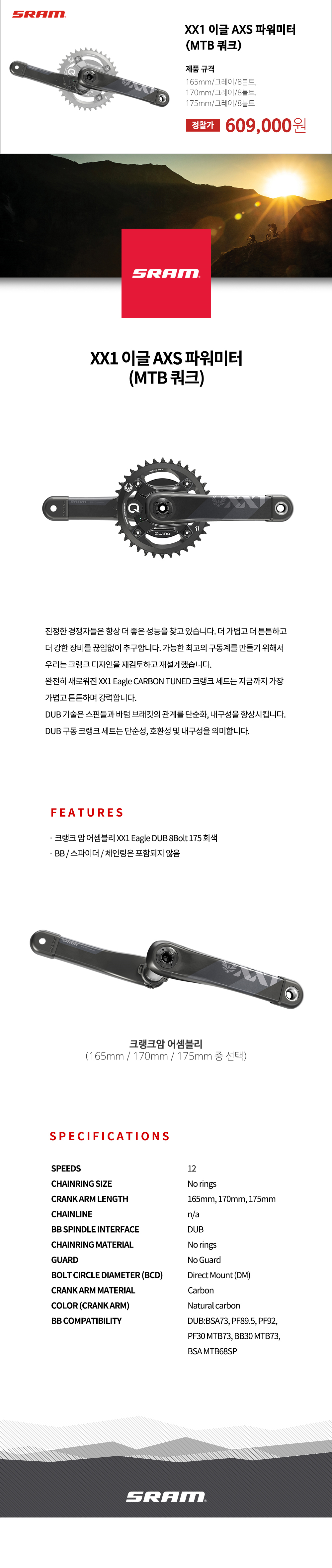 스램 XX1 이글 AXS 파워미터 MTB 자전거 크랭크암]